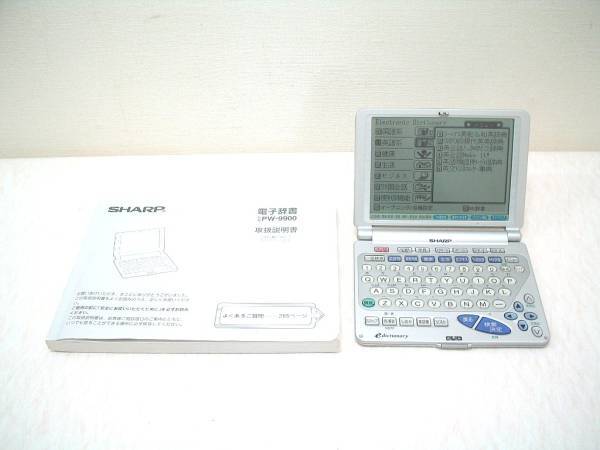 SHARP PW-9900電子辞書